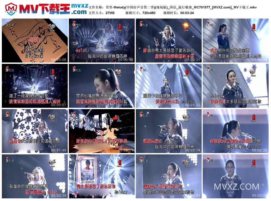 萱萱-Melody(中国好声音第二季)(现场版)_国语_流行歌曲_MC701577